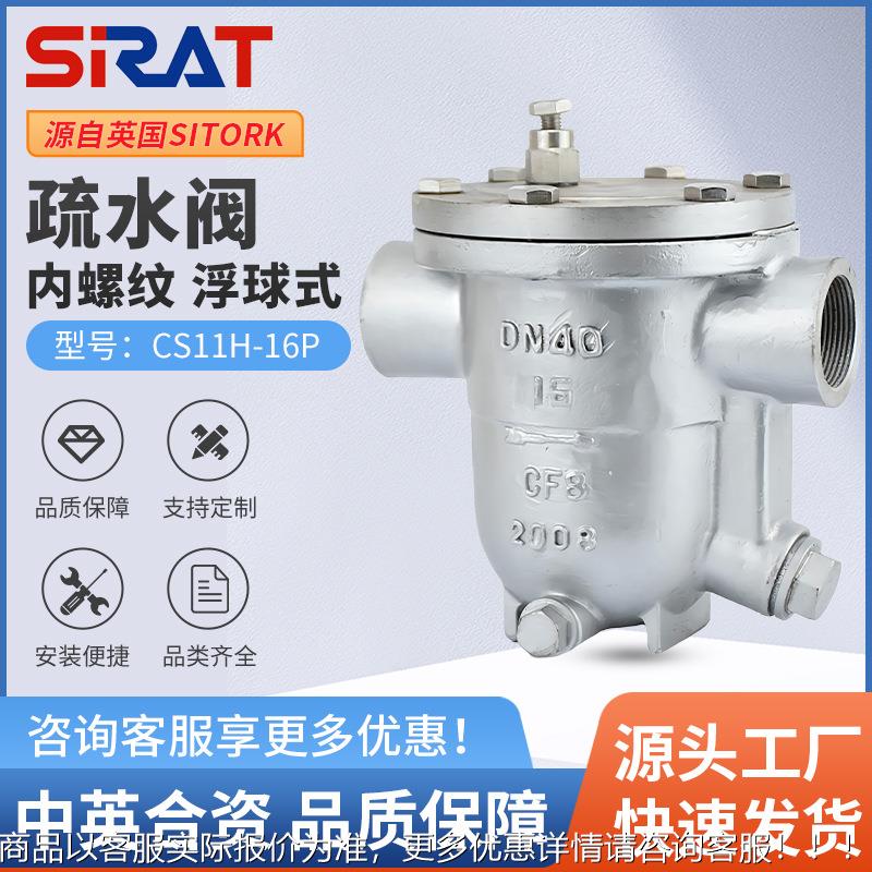 CS11H-16P不锈钢自由浮球式内螺纹蒸汽疏水阀DN15 20 25 32 40 50
