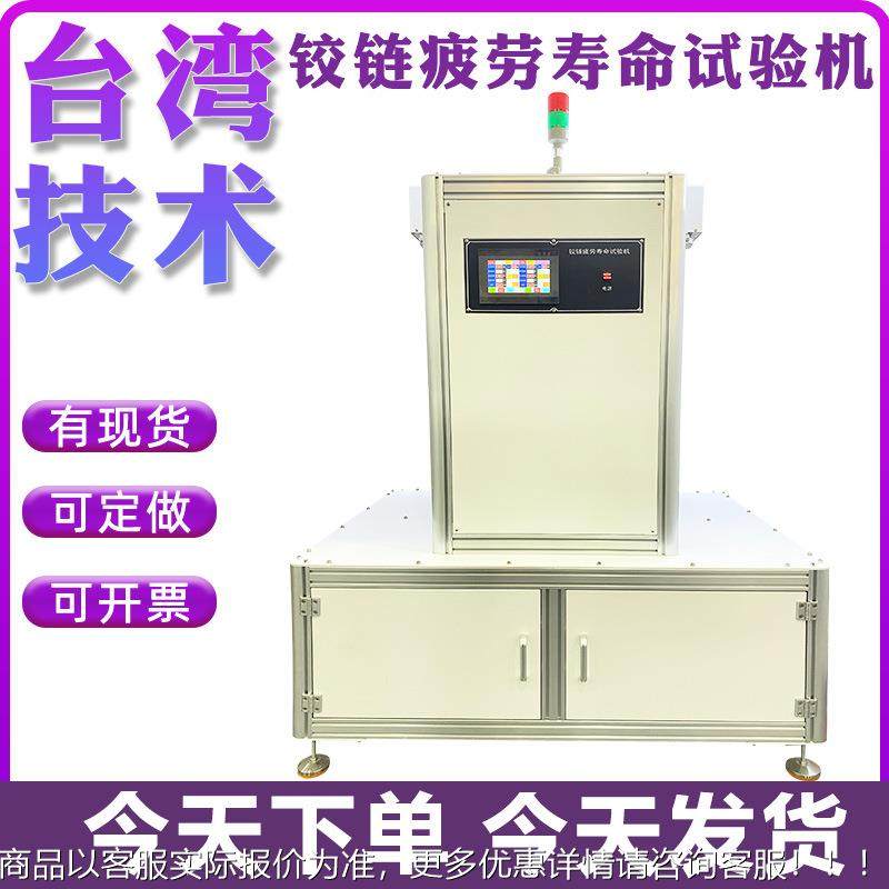 铰链疲劳试验机柜门合页门铰链疲劳寿命试验机柜门铰链疲劳测试机,机械设备,试验机,淘宝优惠券,粉丝福利购,淘宝优惠卷