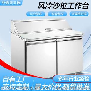 沙拉工作台厨房商用风冷冰箱工作台冷柜冷藏保鲜操作台沙拉台