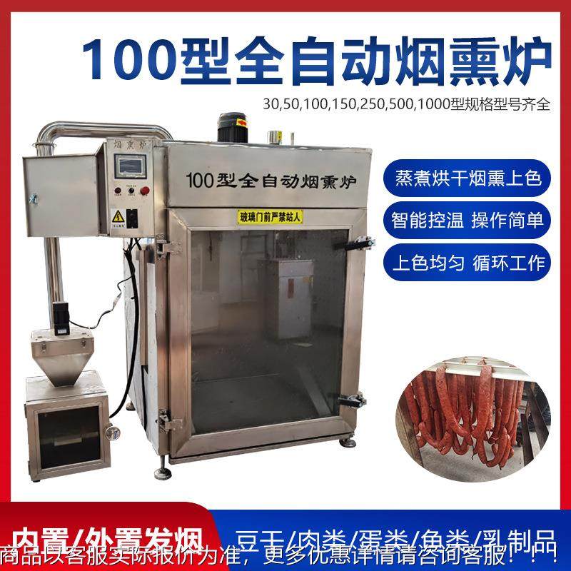 诸城5蒸0型烟熏炉厂家 四川VGF腊肉腊肠1糖熏上色机 三文鱼鱼干熏,清洗/食品/商业设备,肉制品加工设备,淘宝优惠券,粉丝福利购,淘宝优惠卷