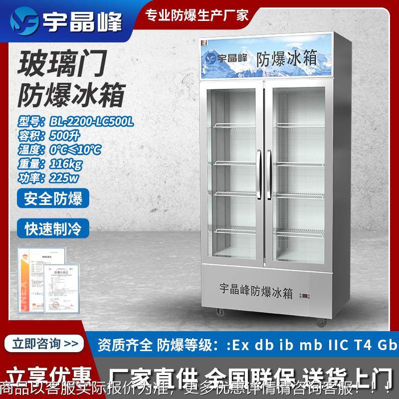 立式双门双温防爆冰箱化工厂试验室冰箱实验室医药存放冷藏冷冻柜,五金/工具,防爆电气,淘宝优惠券,粉丝福利购,淘宝优惠卷