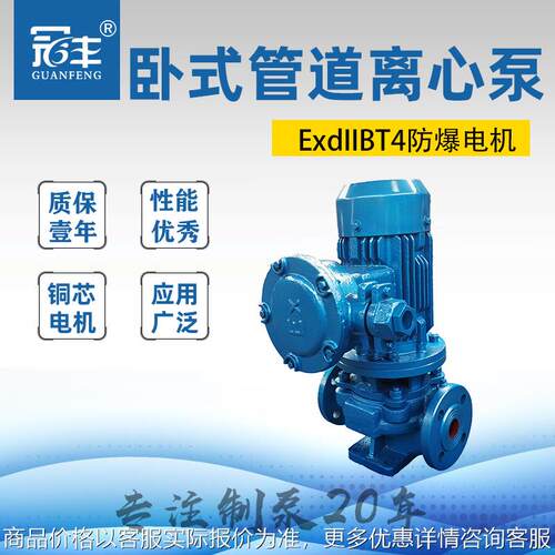 冠丰牌管道油泵提升泵YG40-200输送汽油煤油柴油防爆