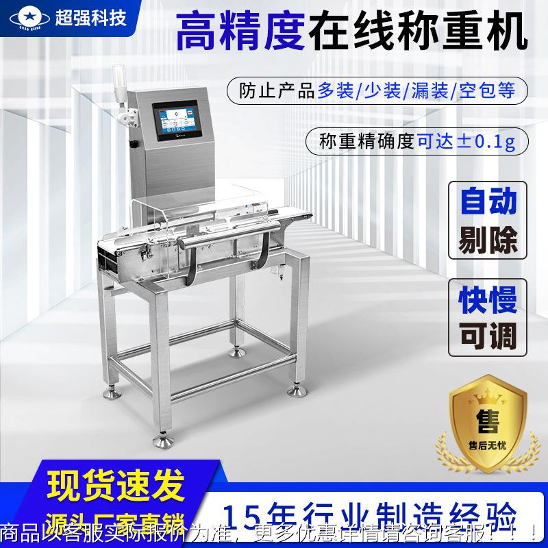 广东拼装玩具欠重超重剔除称重机 盒装产品重量检重机动态检重秤