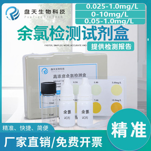 余氯检测试剂盒自来水污水泳池医院专用余氯测试剂纸游离氯分析剂