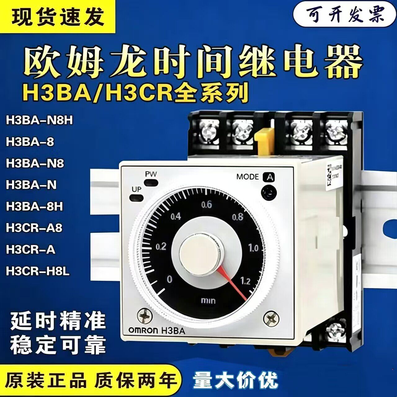 原装OMRON延时继电器H3BA-N8H H3CR-H8L断电延时AC220 DC24 可调