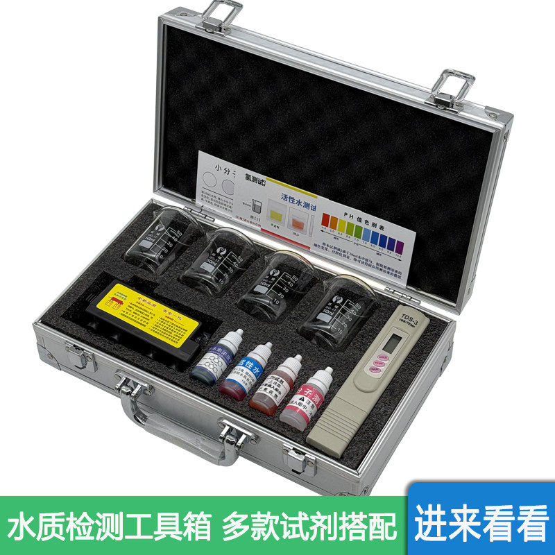 水质检测工具箱PH余氯钙