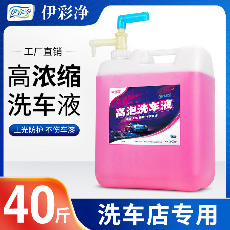 高泡洗车液大桶40斤强力