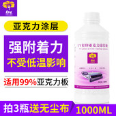 芙蓉花uv涂层液亚克力涂层uv墨水附着液快干无痕高牢固uv打印涂层