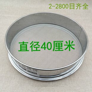 40cm筛子不锈钢筛细粉筛分样筛载体过滤网花粉80目100目120目筛网