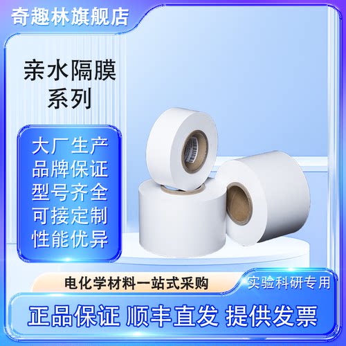 亲水隔膜系列Celgard3501