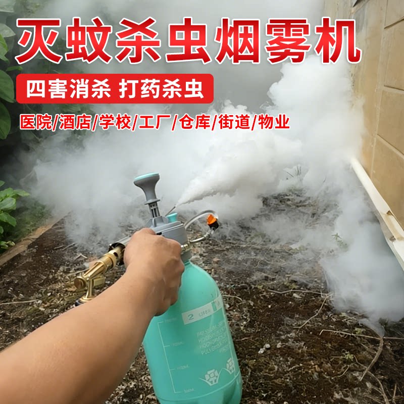 家用小型热力烟雾杀虫机