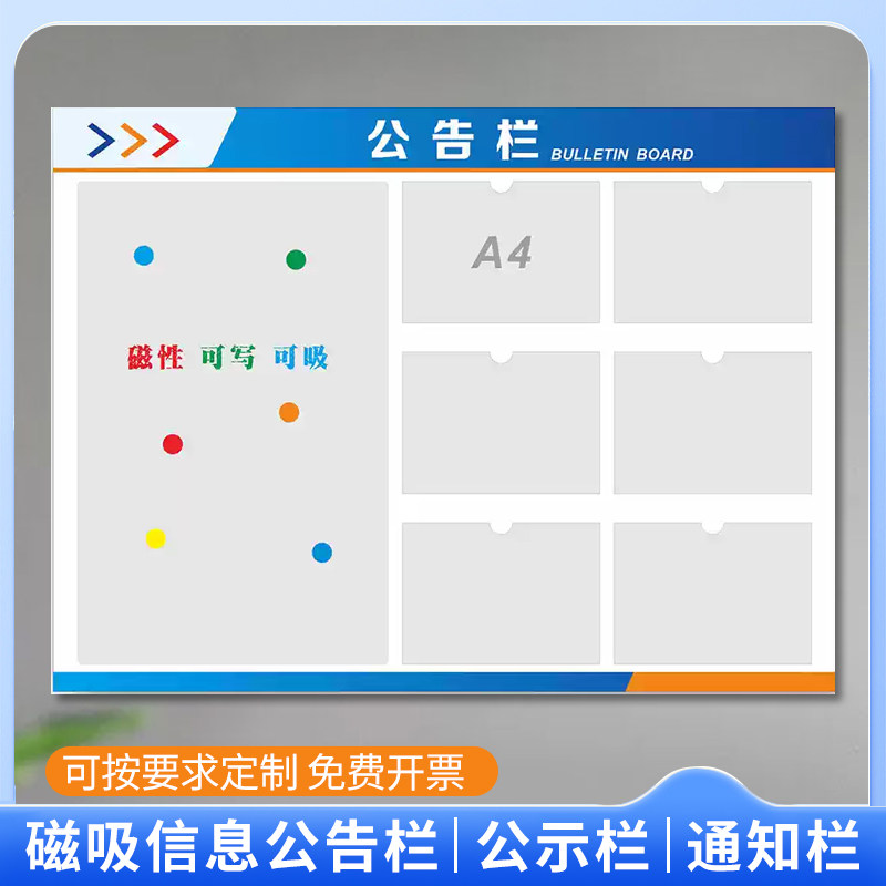 磁性公告栏宣传栏A4卡槽展示板物业看板信息通知栏上墙磁吸公示栏