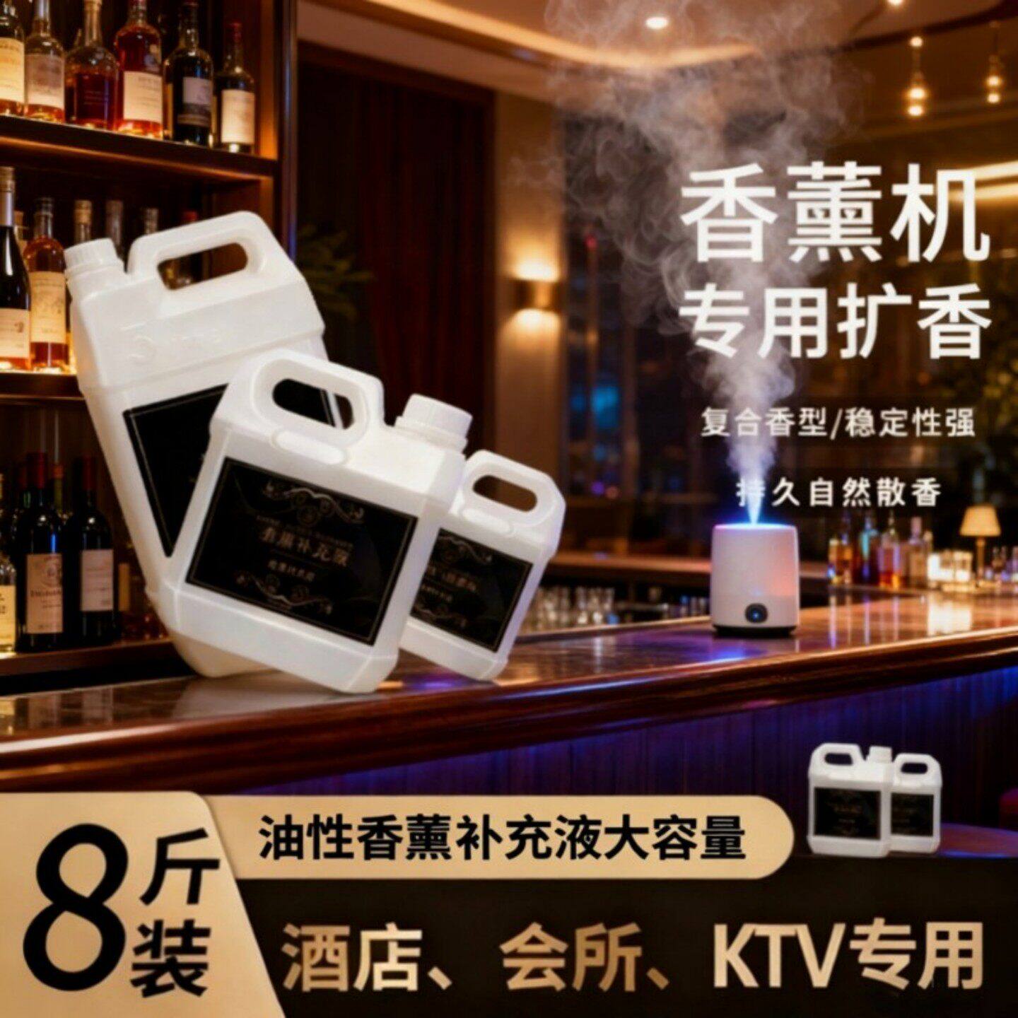 酒店香薰机精油补充液油性扩香机雾化机专用大瓶自动室内家用持久