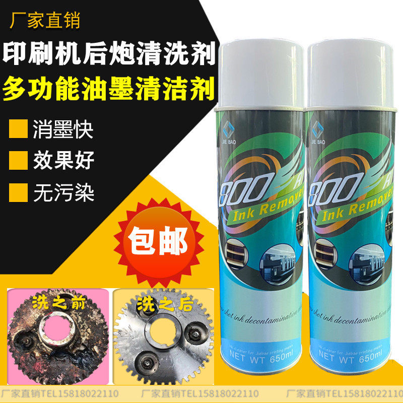 JIEBAO印刷机清洗剂去除水墨后炮墨槽牙排陶瓷网纹辊油墨清洁剂宝