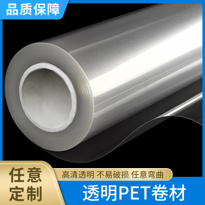 耐高温透明pet薄膜卷材