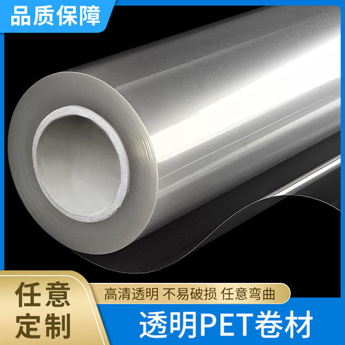 耐高温透明pet薄膜卷材
