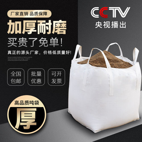吨包全新加厚耐磨集装太