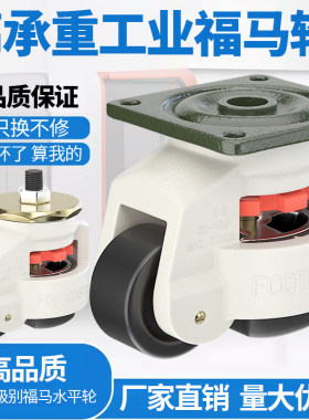 福马脚轮万向轮40F80F100F120F工业设备三角板水平调节尼龙轮子