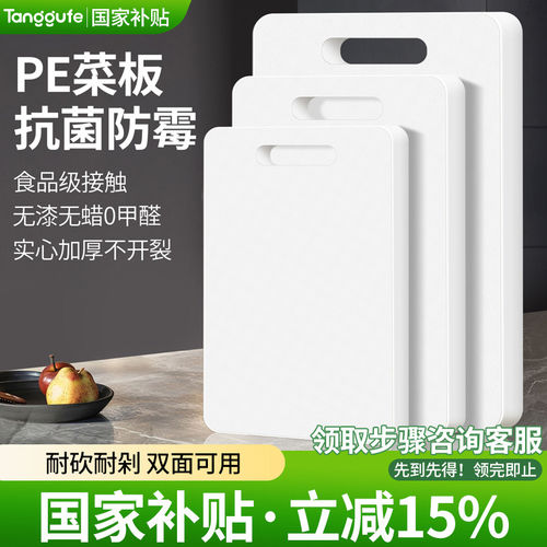 食品级防霉菜板家用加厚塑料切菜板水果砧板PE案板厨房专用粘板 - 封面