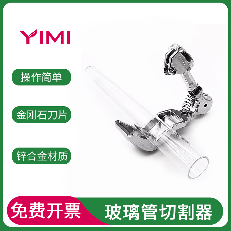 实验室锌合金玻璃管切割