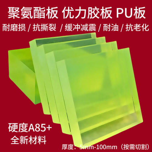 优力胶板聚氨酯板PU板硬