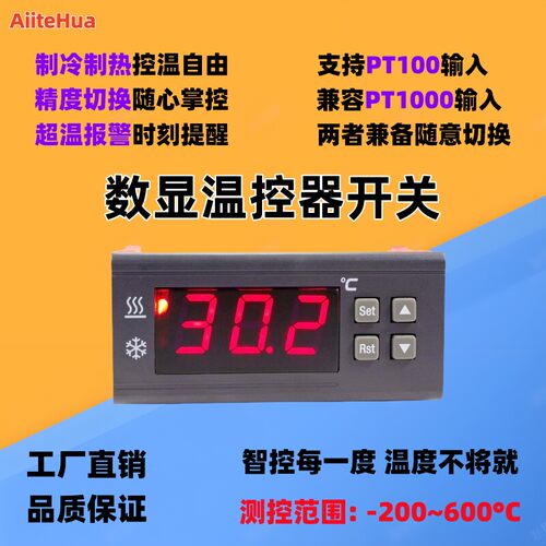 电子温控器数显可调温度