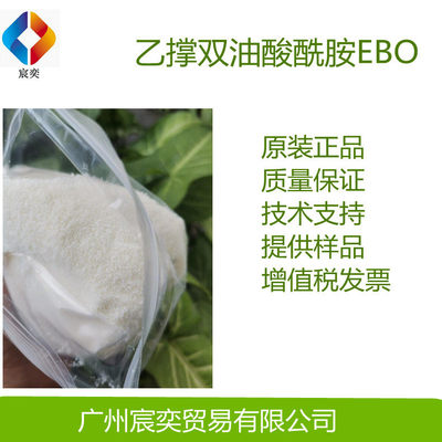 EBO乙撑双油酸酰胺薄膜开
