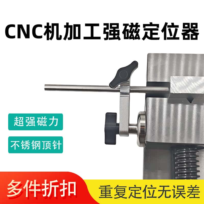 强磁力定位器cnc铣床机床
