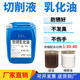 车床防臭防锈乳化油CNC水溶性切削液脱模乳化油铝用皂化油磨削液