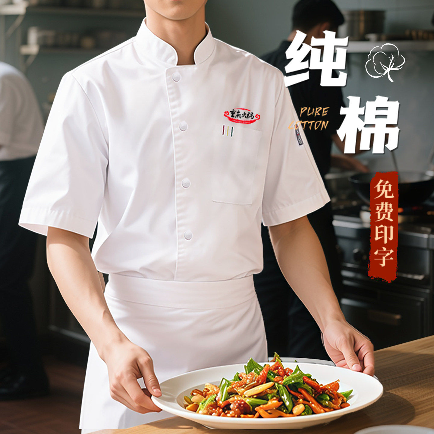 纯棉厨师服定制男夏季透