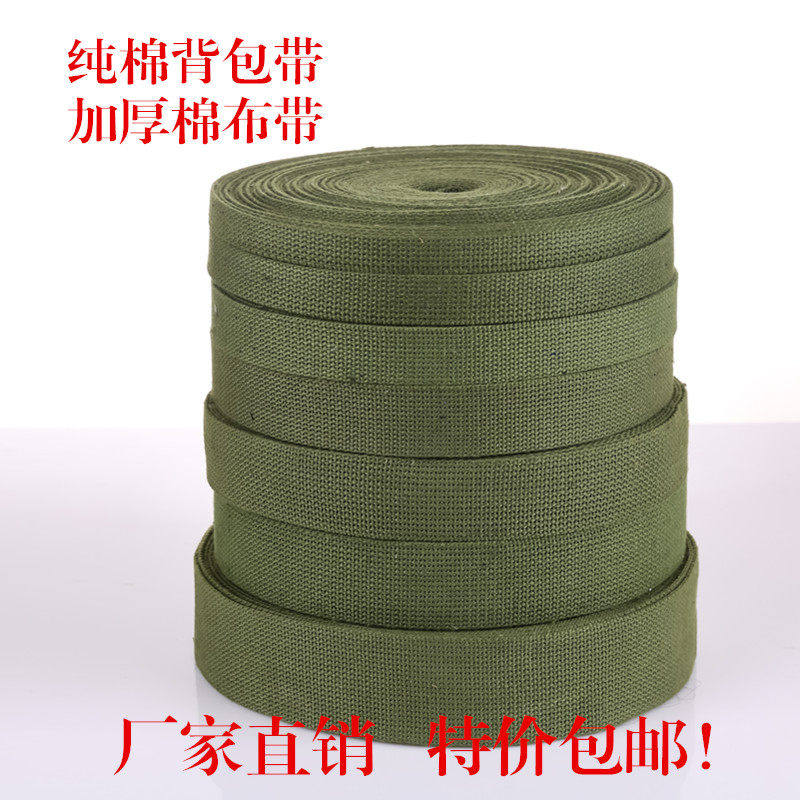 纯棉军绿帆布带加厚捆绑绳揹包带扁绳订做各种规格腰带一盘包邮
