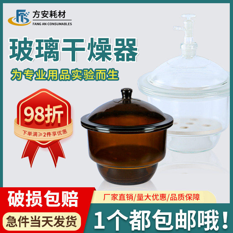 实验室干燥器真空玻璃透明普通棕色加厚干燥皿 180/240/300/450mm