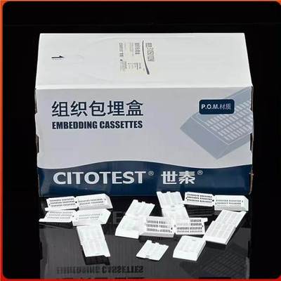 世泰包邮组织包埋盒250个