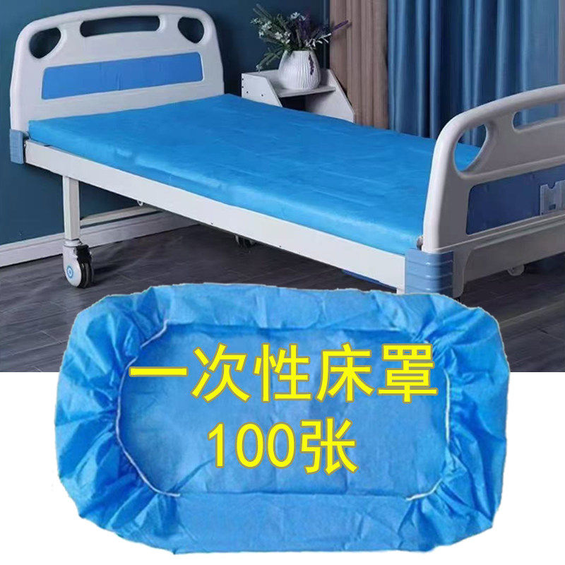 100条一次性床罩两头松紧防脱美容按摩用蓝色加厚透气防水防油
