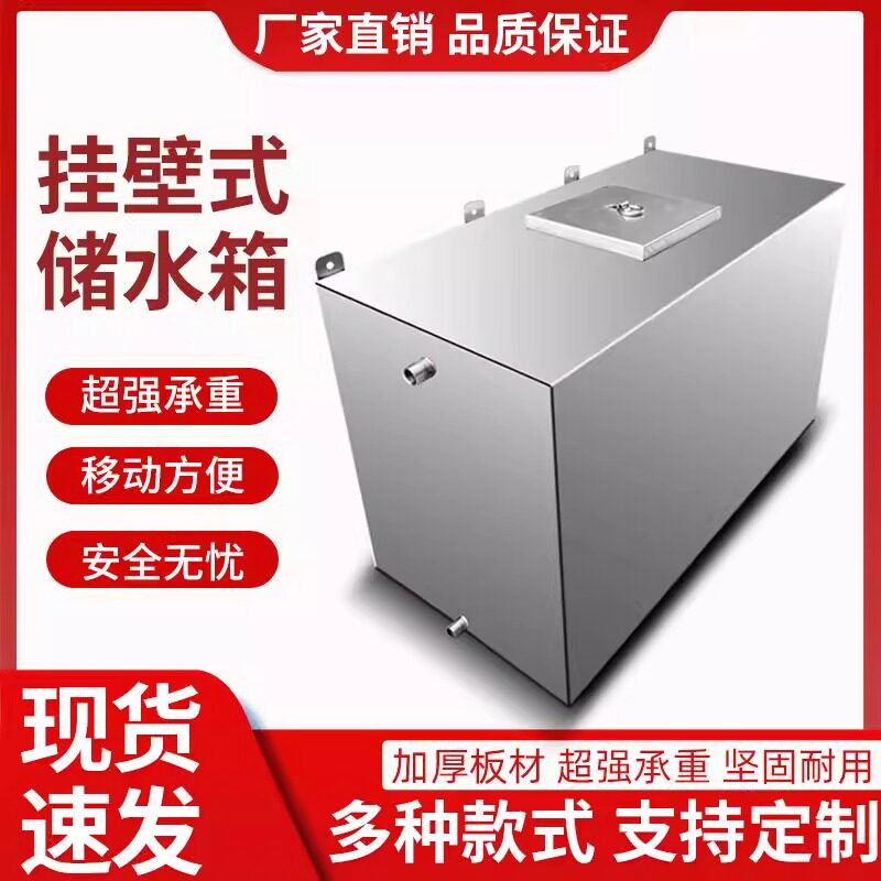不锈钢水箱壁挂式304可定制家用厨房储水桶屋顶太阳能方形水塔