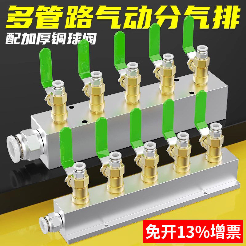 百汇气动分气排分流器多