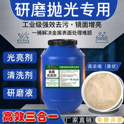 磁力振动研磨金属抛光剂不锈钢铜铝钛锌合金研磨液通用金属光亮剂