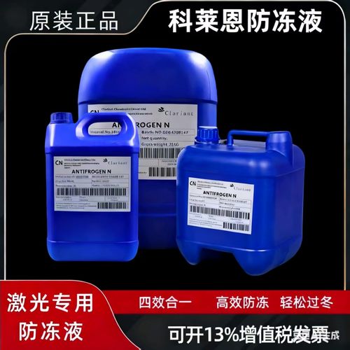 科莱恩丙二醇防冻液Antif