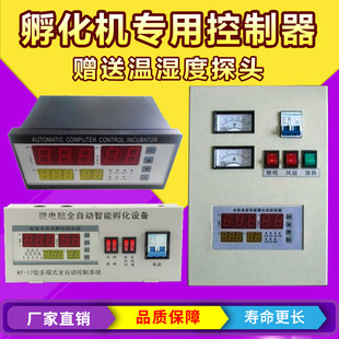 全自动控制器 全自动孵化机温控仪 微电脑智能温 湿度控制器包邮