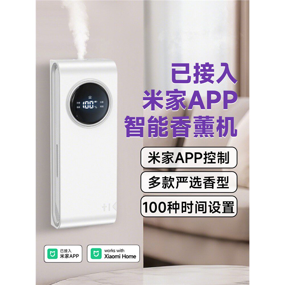 智能香薰机自动喷香室内