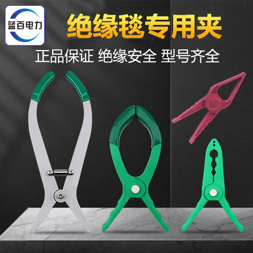 带电作业绝缘毯夹遮蔽高