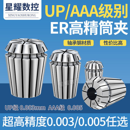 高精筒夹UP级3A度弹簧夹
