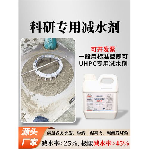 科研减水剂聚羧酸高性能