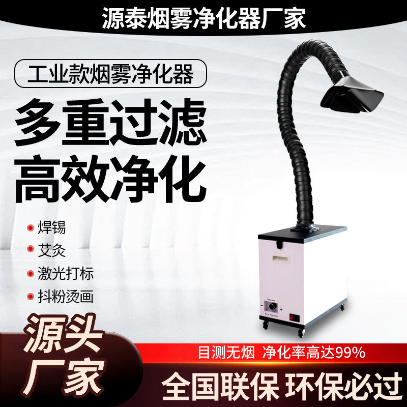 工业净化器小型激光打标