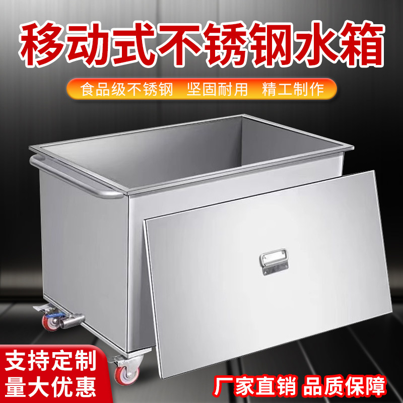 304不锈钢 移动式水箱长方形工业储水桶收纳箱储水槽蓄水池卤煮桶