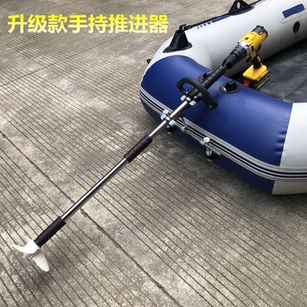 推进器船外机电动划桨橡皮v艇马达手持螺旋桨皮划艇充气船用挂浆