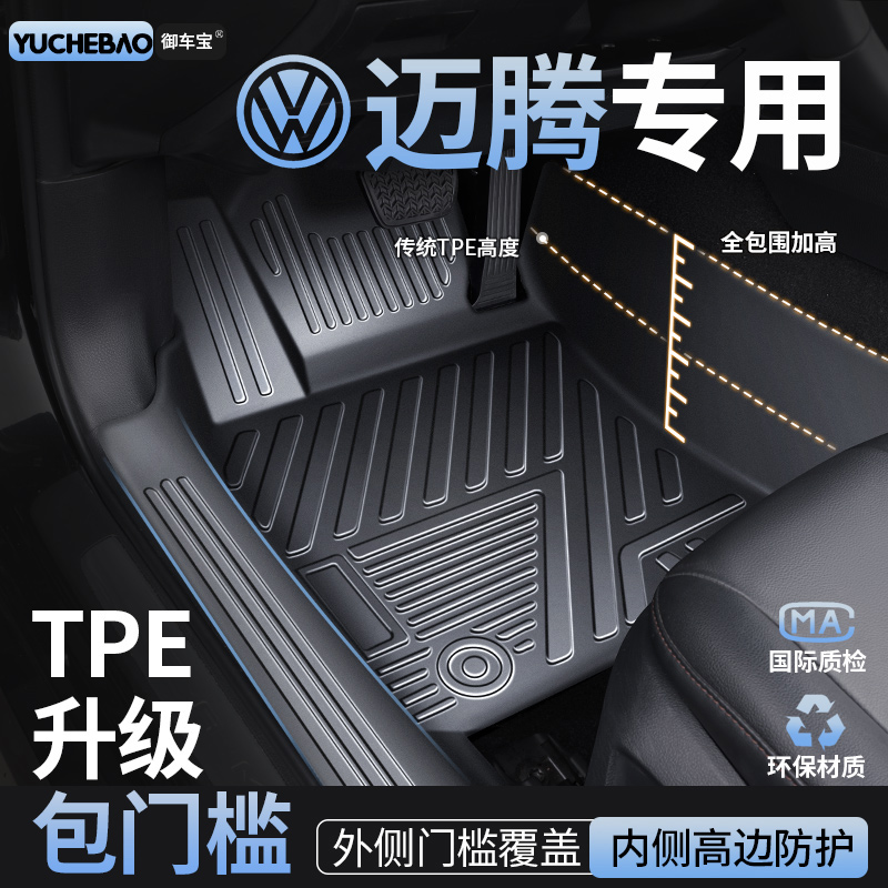 23款tpe大众迈腾b8一汽b7专用330豪华版b6 2023汽车脚W垫全包围gt