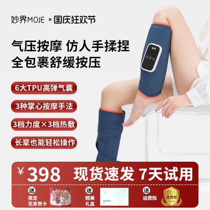 妙界X5静脉曲张小腿部肌肉按摩器D全自动揉捏热敷美腿仪足疗机送