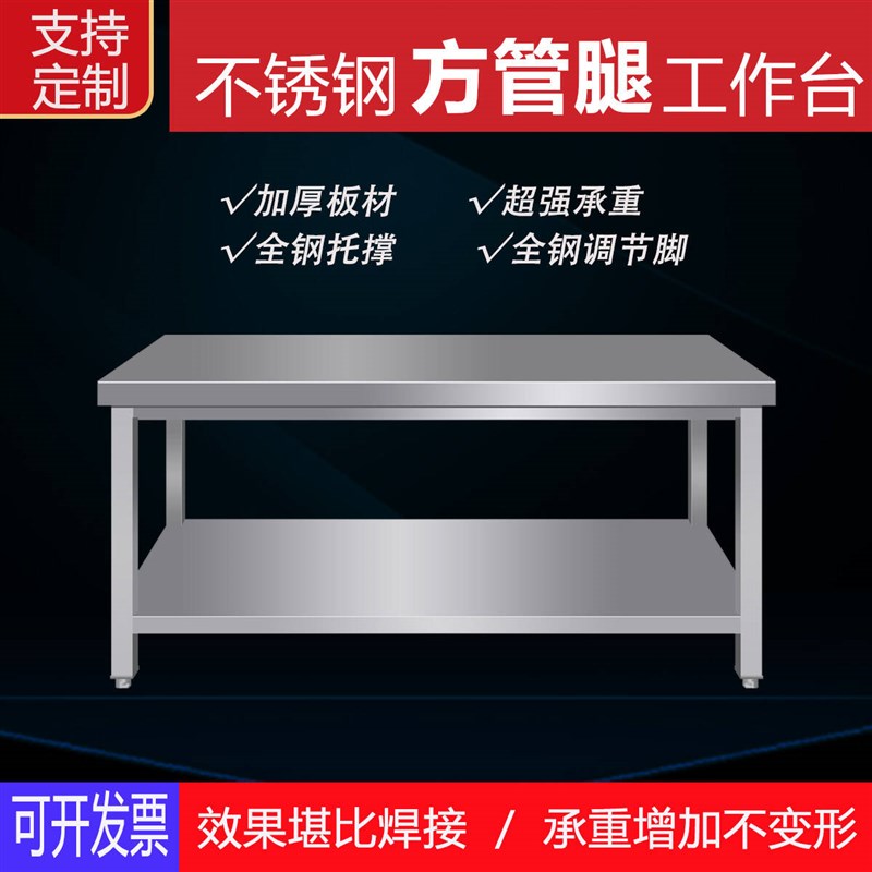加厚不锈钢方管腿j拆装工作台厨房操作台切菜烘焙桌子剁肉揉面案