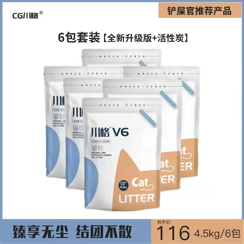 川格V6猫砂【4.5kg*6】包破碎膨润土无M尘细颗粒矿石除臭无香包邮